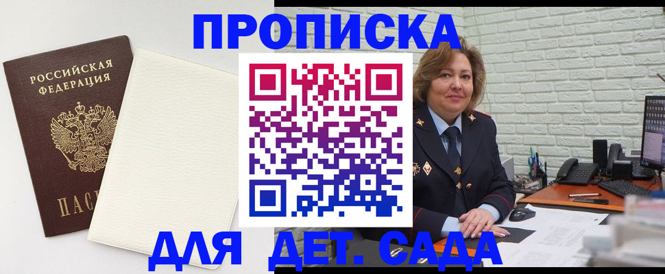 прописка в Ленинградской области