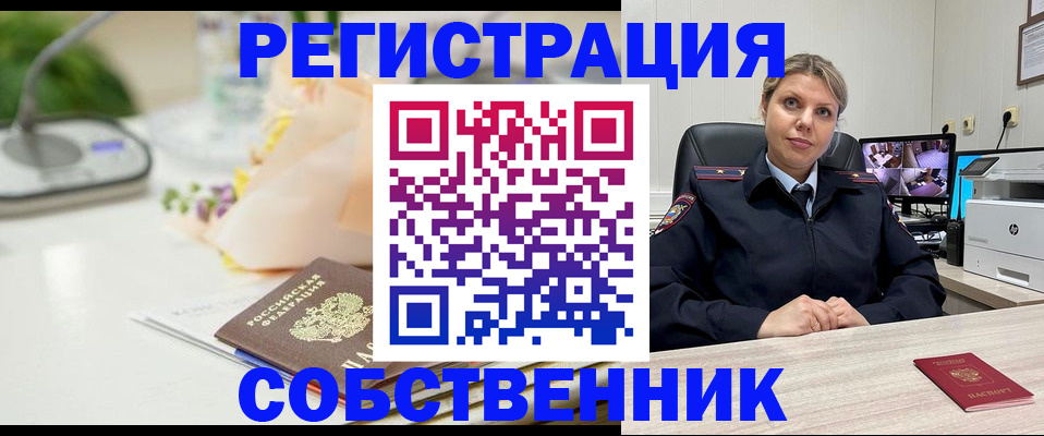 купить прописку в Ленинградской области